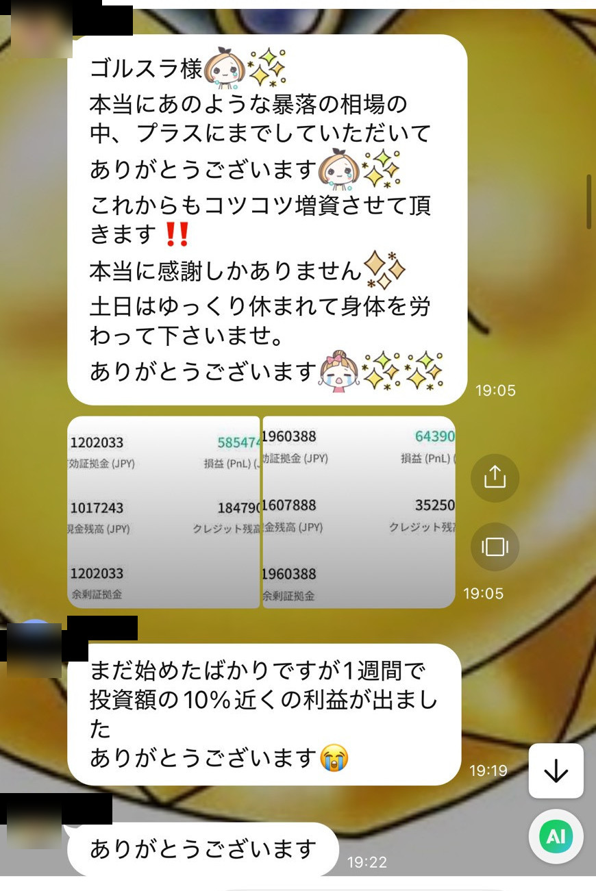 コピートレード参加者のオープンチャット。下落相場からプラスに戻ったことへの感謝や、始めて1週間で投資額の10%近い利益が出たという投稿